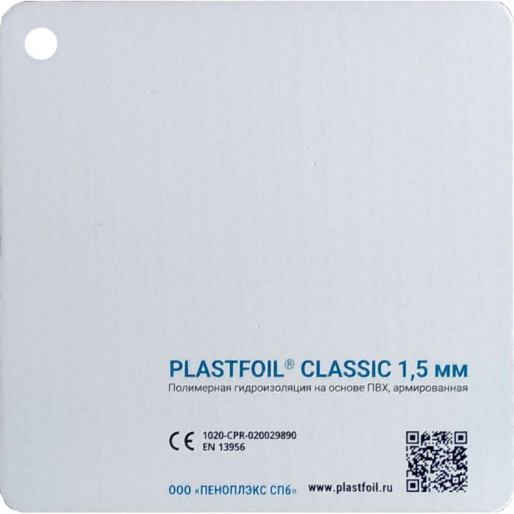 ПВХ мембрана Plastfoil Classic 1,5 мм (2100x20000)