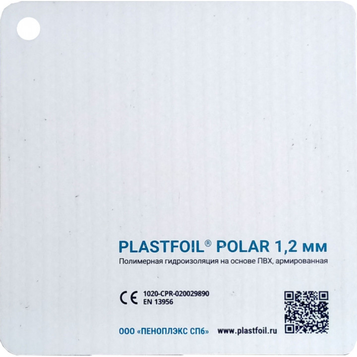 ПВХ мембрана Plastfoil Polar 1,2 мм (2100x25000)