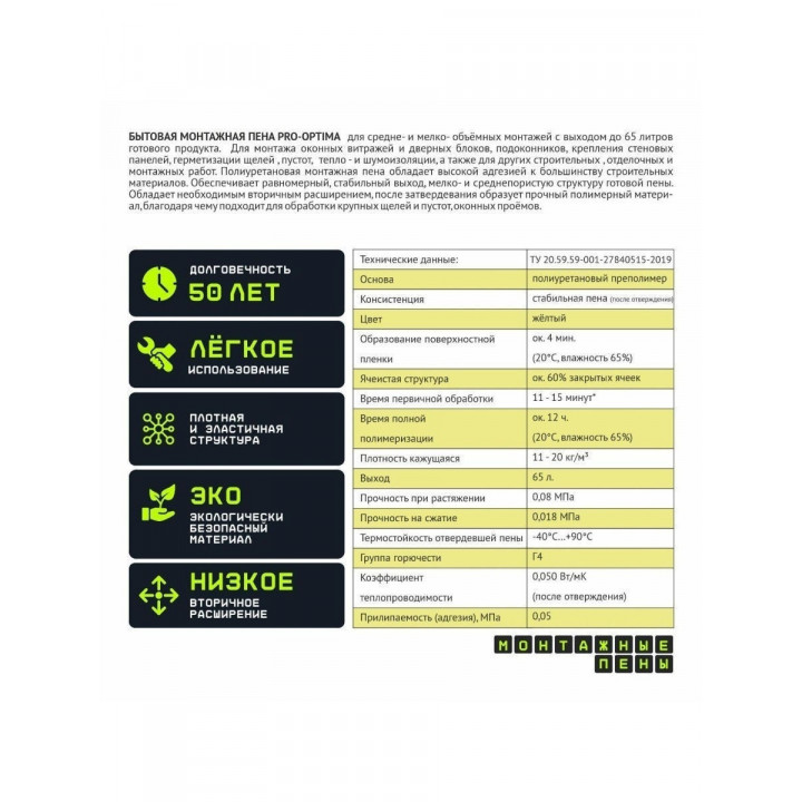 Монтажная пена PRO-OPTIMA