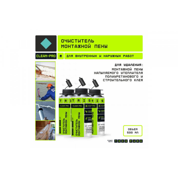 Очиститель монтажной пены Clean-PRO