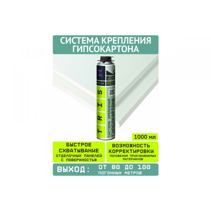Клей для гипсокартона GYPS FIХ