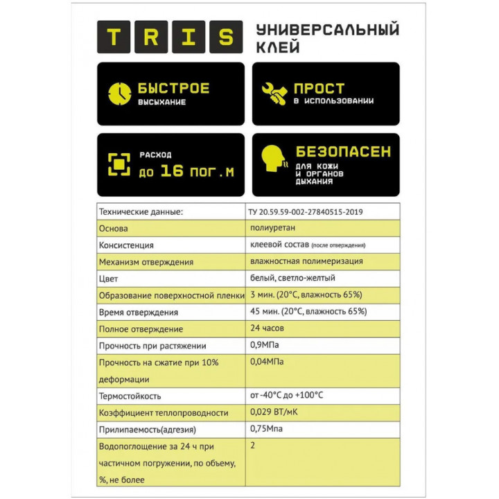 Универсальный клей GFIX MULTI