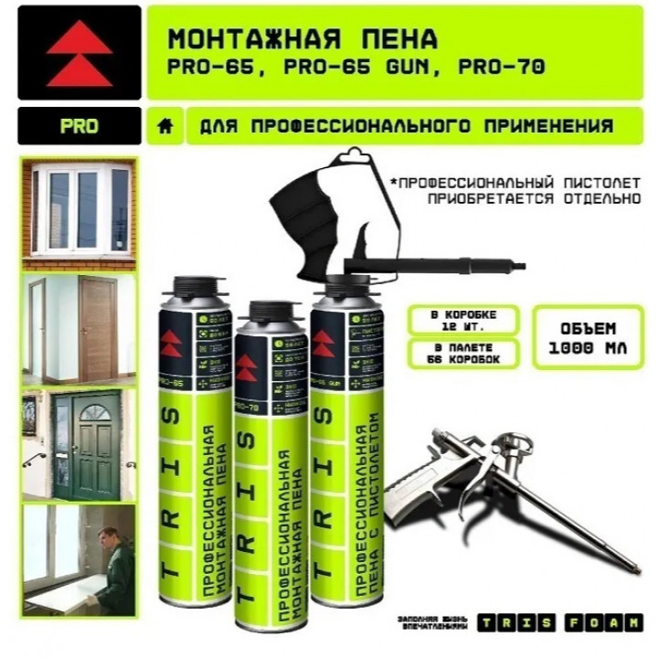 Профессиональная монтажная пена PRO-65 GUN с пистолетом