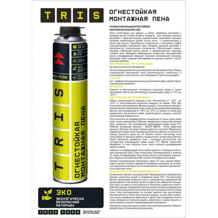 Утеплитель огнестойкий TEPLIS-FIRE