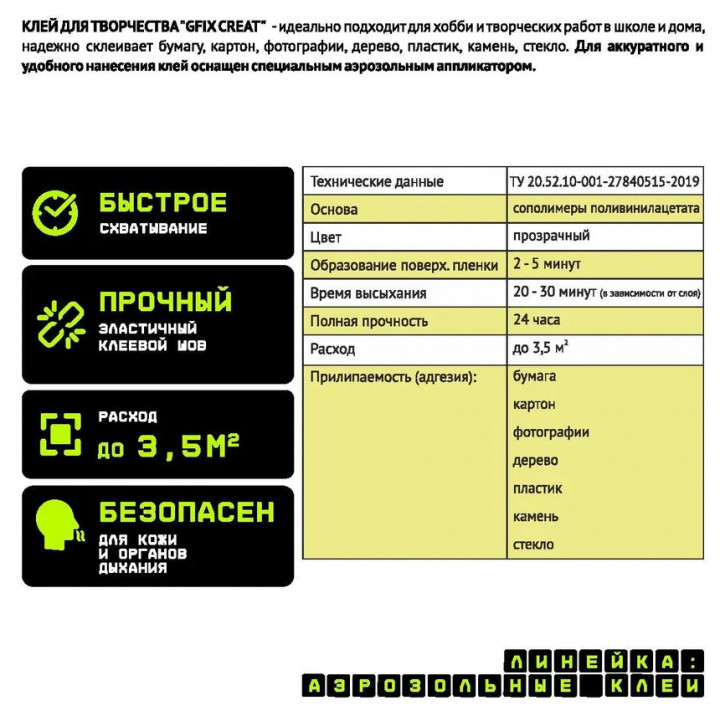 Клей для творчества GFIX CREAT