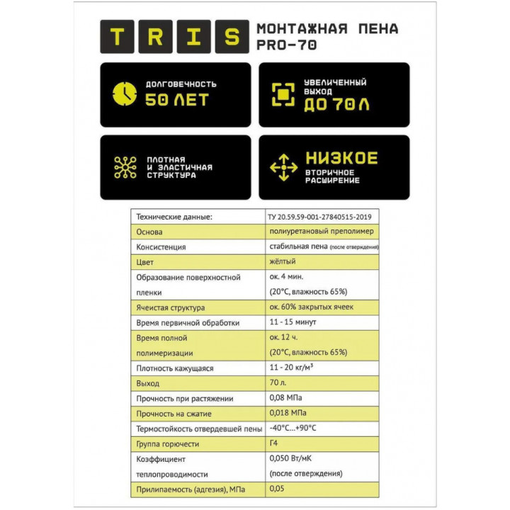 Профессиональная монтажная пена PRO-70