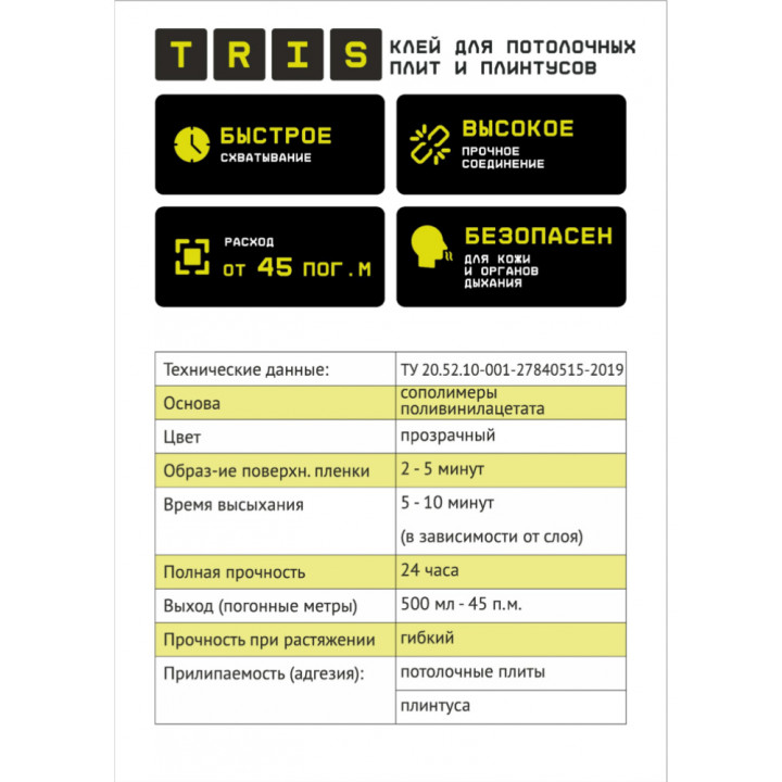 Клей для потолочных плит и плинтусов GFIX FORCE
