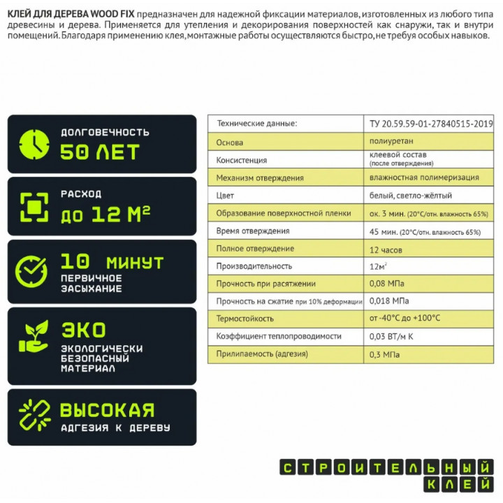 Клей для дерева WOOD FIX