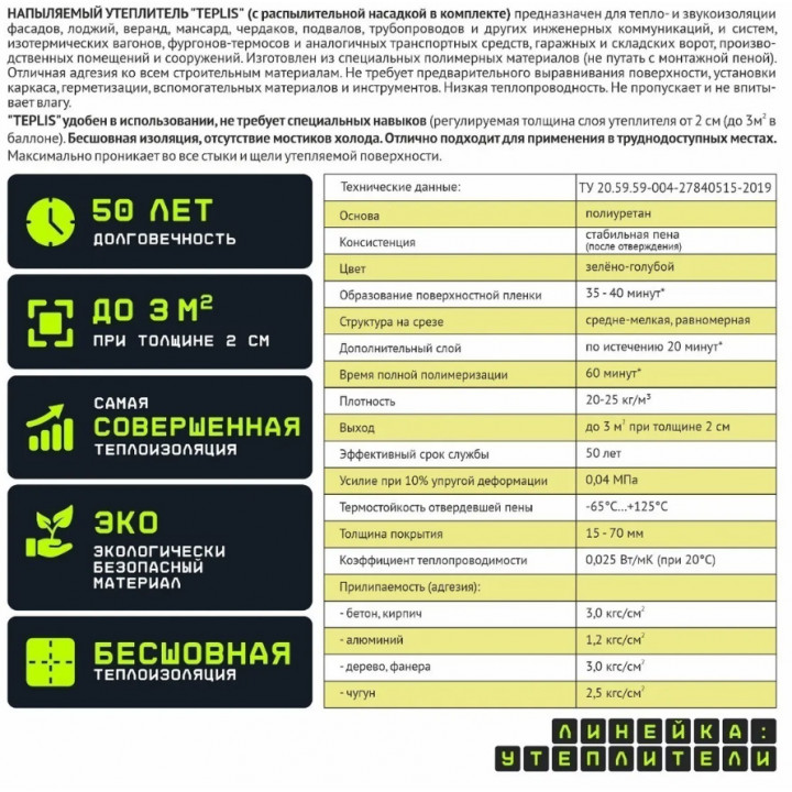 Напыляемый утеплитель в баллонах TEPLIS BOX 3