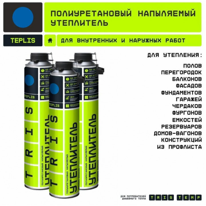 Напыляемый утеплитель TEPLIS