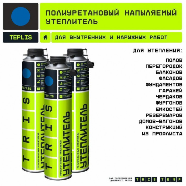 Напыляемый утеплитель в баллонах TEPLIS BOX 3