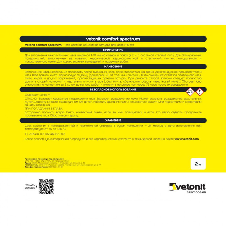 Цветная затирка для швов 1-10 мм Vetonit Comfort Spectrum 01 Белый 
