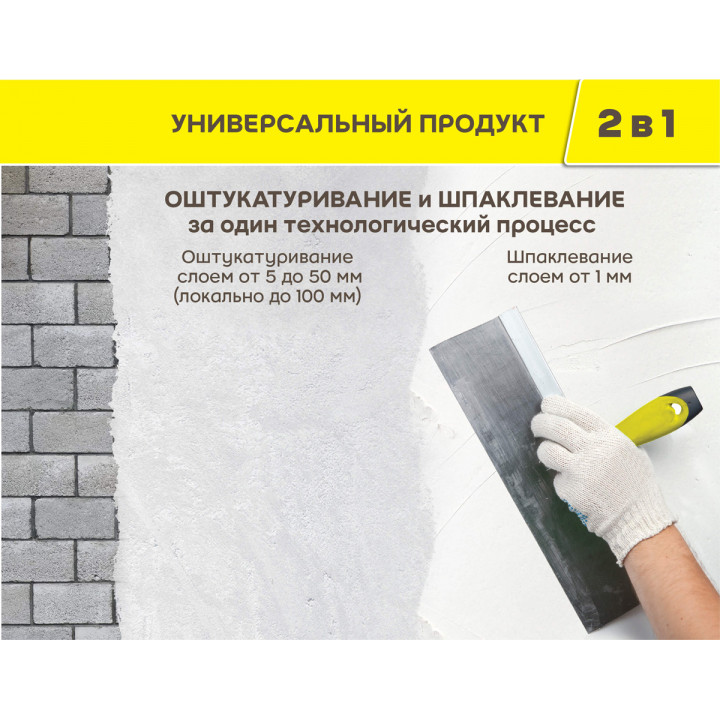 Штукатурка гипсовая weber.vetonit 2 in 1 gyps
