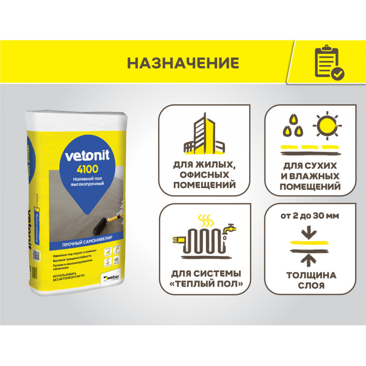 Высокопрочный наливной пол Vetonit 4100