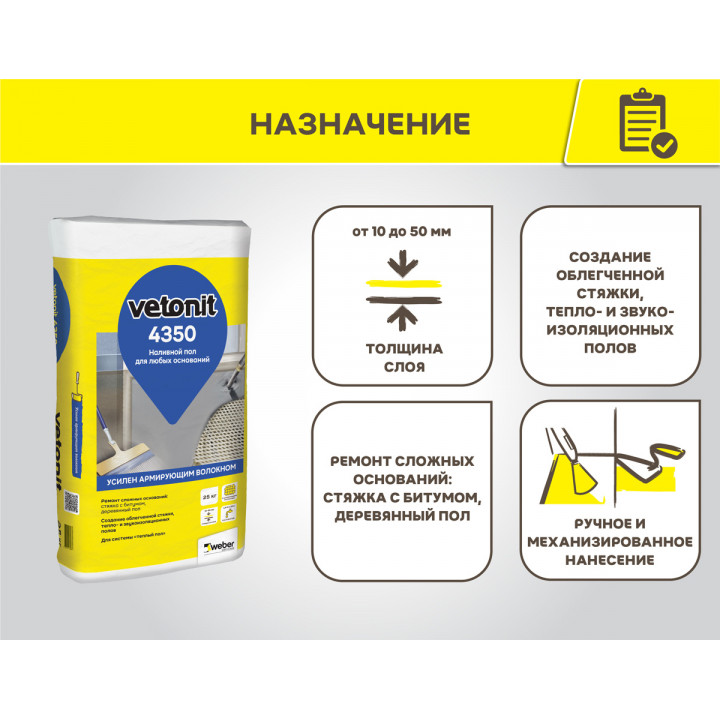 Наливной пол для звукоизоляционных полов Weber.Vetonit 4350