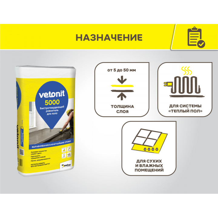 Быстротвердеющий ровнитель для пола Weber.Vetonit 5000