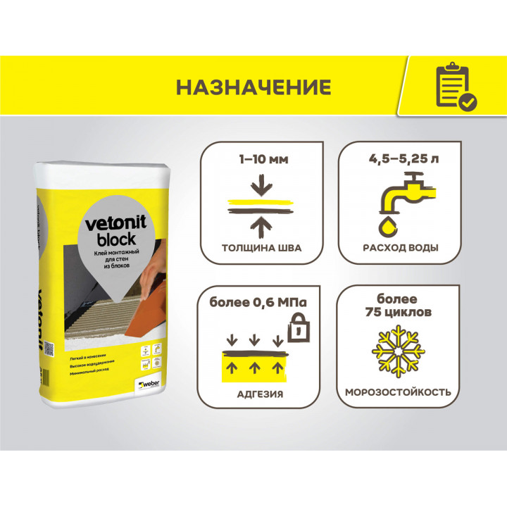 Цементный клей для тонкошовной кладки ячеистых блоков и кирпича Weber.Vetonit Block