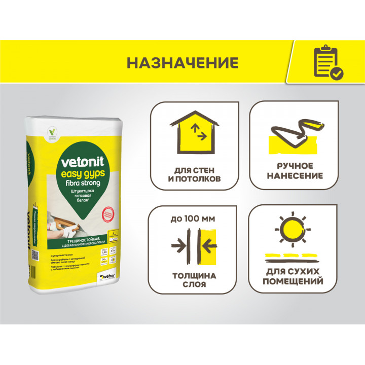 Штукатурка суперпластичная гипсовая белая Vetonit Easy Gyps