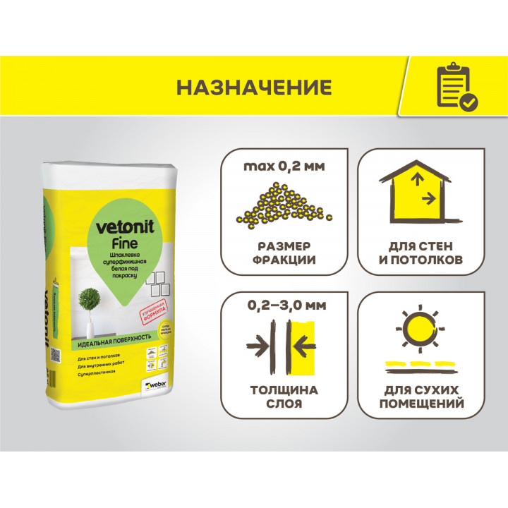 Шпаклевка суперфинишная белая Vetonit Fine
