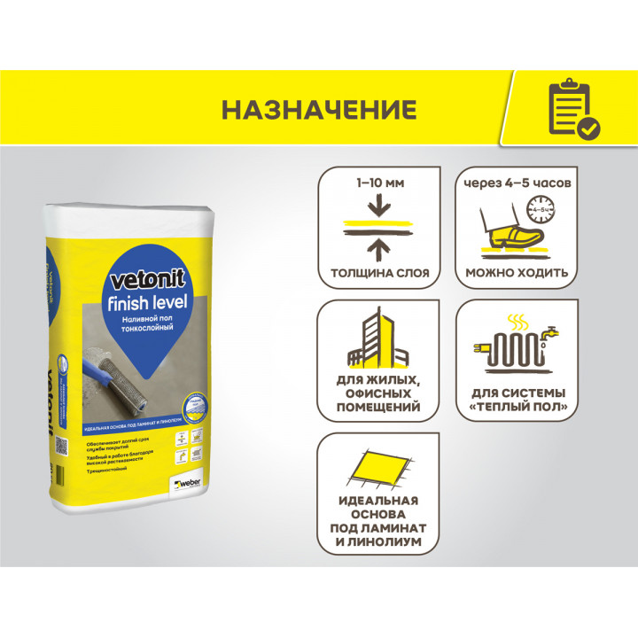 Суперфинишный наливной пол Weber. Vetonit Finish Level