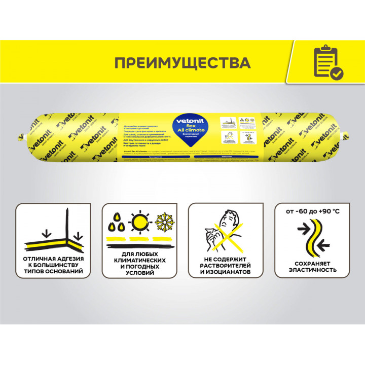Однокомпонентный всепогодный герметик на основе MS-полимера для строительного и промышленного применения Vetonit Flex All Climate