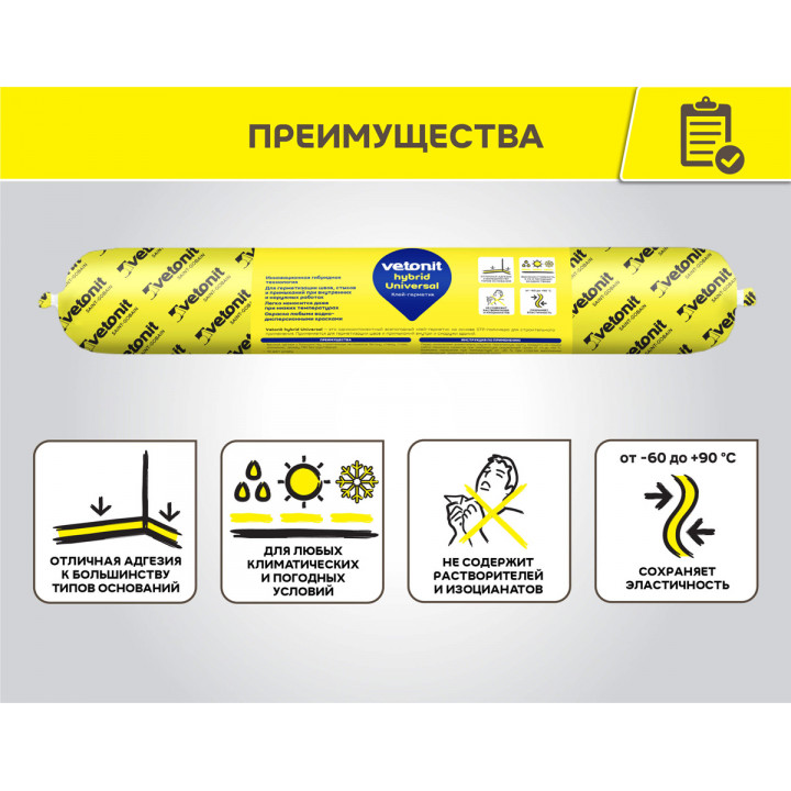 Однокомпонентный клей-герметик на основе STP-полимера для строительного применения Vetonit Hybrid Universal