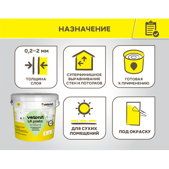 Шпаклевка суперфинишная под окраску и обои Vetonit LR Pasta Brilliant 5 кг