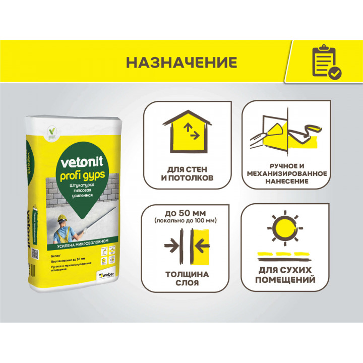 Штукатурка усиленная гипсовая Vetonit Profi Gyps