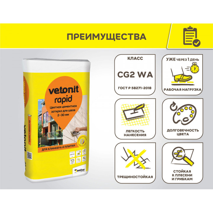 Цветная цементная затирка для швов 2–30 мм Vetonit Rapid