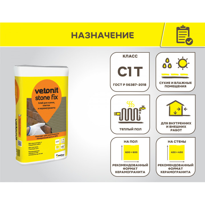 Клей для камня, плитки и керамогранита Vetonit Stone Fix