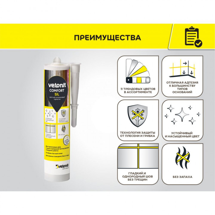 Цветной силиконовый герметик Vetonit Comfort Sil 12 Гранит